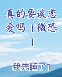 真的要谈恋爱了那就让情绪决定是什么歌