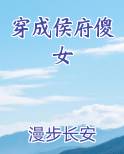 穿成侯府傻女后她躺赢了 洛神